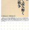 【書評】竹内正浩『地図で読み解く日本の戦争』（ちくま新書、2013）