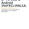 Google Nexus Oneのマルチタッチアップデート