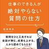 同じ質問を別の人に聞く