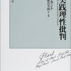 【第3回】道徳法則について－二十規制的構造と「意志」の観点からｰ｜「意志」について【カント道徳哲学】