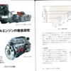 クリーンディーゼルとコモンレールを知っていますか?、エンジンはまだまだ進歩できる事に気づく～『ディーゼルエンジンの徹底研究』(2012)