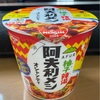 コンビニで見つけた「AFURI 柚子辣湯阿夫利メシ オシャンティ」なるものを食べてみた！ #グルメ #食べ歩き #カップ麺 #カップメシ 