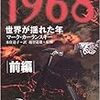 『1968』上・下の中のRFK