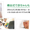 乳腺炎になりかけて桶谷式に駆け込んだ話