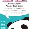 最近の砂場活動その3: フロントエンド編(Vue.js/SPA)