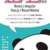 「はじめてのフロントエンド開発」を写経した(React Native以外)