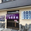 知る人ぞ知る伊豆の磯料理店　北川温泉 磯辺