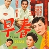 爽やかな不倫映画 早春 （1956年製作の映画）