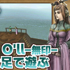 【動画投稿のお知らせ】Zill O'll(ジルオール)無印ずんだもん実況 旅先編Part.36