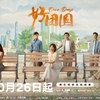 『好团圆』 全話 あらすじネタバレ感想