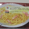 セブンプレミアム「カルボナーラスパゲッティ」を食べてみましたよ♪