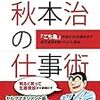 こち亀の作者「秋本治の仕事術」が良書です。