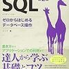 SQL基礎学習を終えて