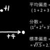 なぜ分散は２乗の和なのか