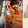 9月に読んでよかった本BEST3