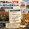六四天安門事件から37年 当時の概要と現代の見解まとめ【2026年最新】