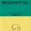 『終わりよければすべてよし』ウィリアム・シェイクスピア