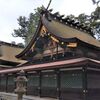 【香取市】香取神宮 後編(本殿、神饌殿、祈祷殿)