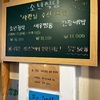 ［Seoul GW 2024］聖水（ソンス）で一人カンジャンセウ丼@소년식당 (少年食堂)
