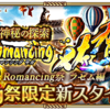 【ロマサガRS】「Romancing祭 ラゼム編」のスタイル個人的評価まとめ