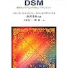 DSM（Design Structure Matrix)の概略