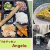 神楽坂の古民家デリカテッセン【アンジェラ】で絶品惣菜テイクアウト！
