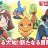 アニメ「ポケットモンスターアドバンスジェネレーション」配信