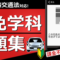 絶対合格 運転免許の学科試験をアプリで勉強しよー あぷツろ アプリレビュー