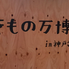 あれ？着物の催事ってこんなんだっけ？