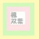 二児と美容師と小説と私