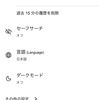 Google検索設定に「アカウントに基づく情報」が追加された件のまとめ