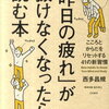 【当たり前のこと０】休む＆疲れを溜めない