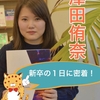 「みんなに喜んでもらえる人になりたい！」アドバンサー 新卒1年目 澤田侑奈