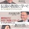 浜田宏一先生の熱い夏