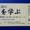 【コラム】　磯田道史氏講演会「江戸を学ぶ」に行ってきました