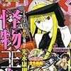  少年シリウス 10月号