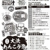 演奏予定：大洗あんこう祭