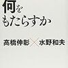 『ガチ』の強度：『アベノミクスは何をもたらすか』と『誰も戦争を教えてくれなかった』