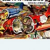 「長編マンガの先駆者たち」小野耕世著