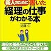 経理実務の勉強を始めます。