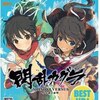 閃乱カグラ SHINOVI VERSUS -少女達の証明- BEST UP！