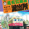 【こち亀】97巻の全話あらすじ紹介　リアルなRPG風のパチンコゲーム！　両さんがアニメのアフレコ見学から原作改変に！　浅草の映画館の思い出！