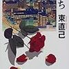 「探偵はひとりぼっち」（電子版）読了