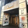 東銀座 はかりめ