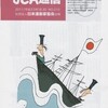 「ＪＣＡ通信」２１０号_