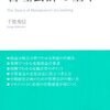 【損益分岐点は肌感で持て】この一冊ですべてわかる  管理会計の基本