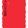 こどもが持つ不思議な能力。大人が存在としてこどもに劣る理由。  