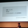 Mercari Tech Conf 2017 に行ってきた