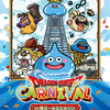 【DQニュース】ドラクエ3の特別展示あり「DQカーニバル in 横浜・みなとみらい」が7月20日から開催決定！