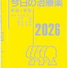 #読めよ薬剤師2025　＋α